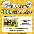 QUOカードPay 500円分