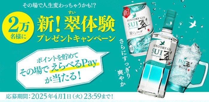 最大2,000円分のえらべるPayがその場で当たるレシートキャンペーン