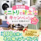 ニトリ商品券 3,000円分