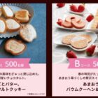 りんごとバター。 チョコタルトクッキー / あまおう苺 バウムクーヘン＆プチガトー