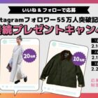 人気ファッションアイテムが合計50名様に当たるInstagram懸賞