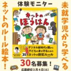 おまもりルールえほん 商品モニター