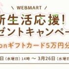 Amazonギフトカード 最大5万円分