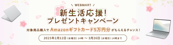 5万円のAmazonギフトカードが当たる、富士通のお得な新生活応援キャンペーン