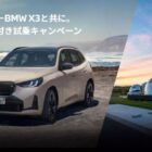 ニューBMW X3で行く、グランピング施設宿泊付き試乗が当たる豪華懸賞