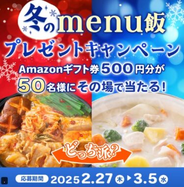 Amazonギフト券500円分が50名様にその場で当たるXキャンペーン