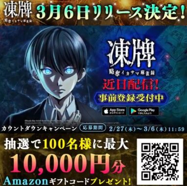 最大10,000円分のアマギフがその場で当たるXキャンペーン