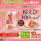 かっぱえびせん桜えび 1ケース