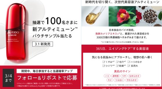 新アルティミューンのサンプルが100名様に当たるXキャンペーン