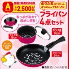 フランパンセット / デジタルキッチングッズ / 丸美屋商品詰め合わせ