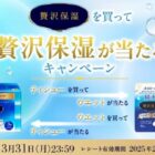 贅沢保湿ウエットティシューセットが当たる、エリエールのレシートキャンペーン