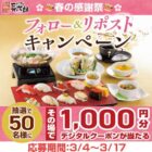 にぎり長次郎のデジタル商品券1,000円分がその場で当たるキャンペーン