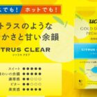 UCC商品モニター