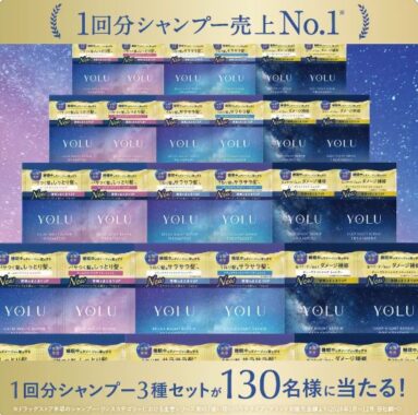 新・夜間美容シャンプーのサンプルが130名様に当たるキャンペーン