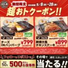 ステーキガスト食事券 500円分