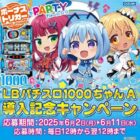 10名様にオリジナルQUOカードPayが当たるXキャンペーン