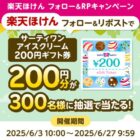 サーティワン デジタルギフト 200円分