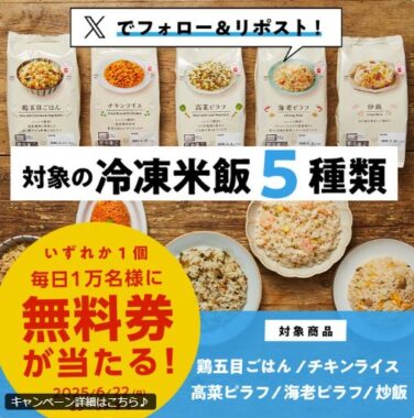 毎日1万名様にローソンで使える無料引換券が当たる大量当選X懸賞
