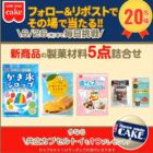 製菓材料セット