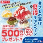 和食さとデジタル食事券 500円分