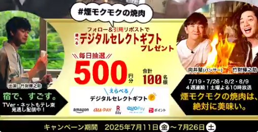 デジタルギフト500円分が100名様にその場で当たるキャンペーン