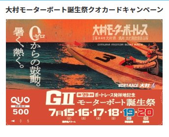オリジナルQUOカード500円分がその場で当たるキャンペーン
