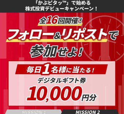 毎日1名様に10,000円分のデジタルギフトが当たる豪華Xキャンペーン