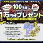 QUOカードPay 最大1万円分