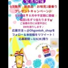 黄金糖の新商品が当たる毎日応募Xキャンペーン