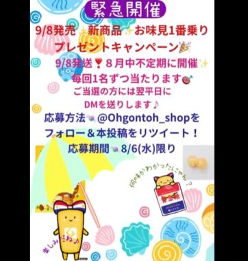 黄金糖の新商品が当たる毎日応募Xキャンペーン