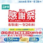 ニトリ商品券 3,000円分