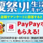 誰でもOK！最大2,000円相当のPayPayポイントが当たるソフトバンクの来店キャンペーン