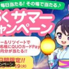 QUOカードPay 500円分