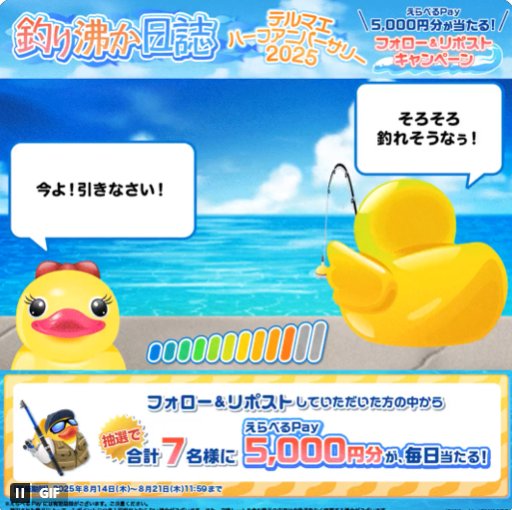 えらべるPay5,000円分が毎日1名様に当たるXキャンペーン