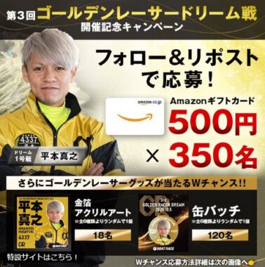 Amazonギフトカード500円分がその場で当たるXキャンペーン