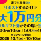 giftee Box Select 最大1万円相当