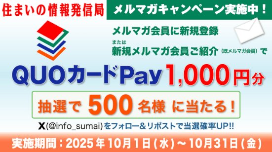 QUOカードPay1,000円分が500名様に当たるメルマガ新規登録キャンペーン