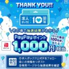 PayPayポイント 1,000円分