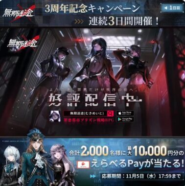 2,000名様に最大10,000円分のえらべるPayがその場で当たる豪華X懸賞