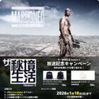 オリジナルスタジャンやAmazonギフト券がその場で当たるキャンペーン