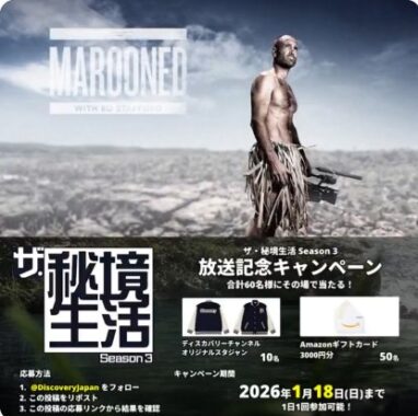 オリジナルスタジャンやAmazonギフト券がその場で当たるキャンペーン