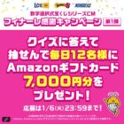 Amazonギフトカード 7,000円分