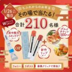 コスメ＆グルメチケット