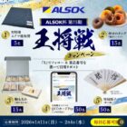 将棋関連アイテムやQUOカードPayも当たる毎日応募Xキャンペーン