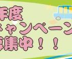賞金10万円がもらえる、マイカー点検のスローガン募集キャンペーン