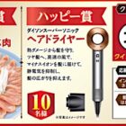 地養鳥しゃぶしゃぶ肉 / ダイソン ヘアドライヤー