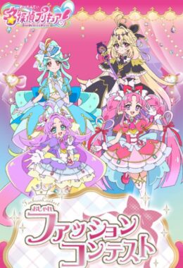 プリキュアグッズがもらえる、ファッションコンテストキャンペーン