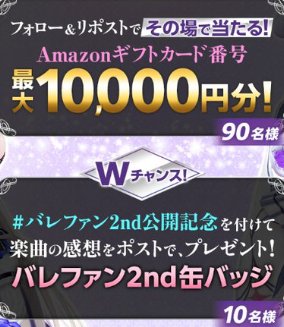 最大10,000円分のアマギフがその場で当たるXキャンペーン