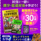 【小学1・2年生向け】日本一こわい学習ドリルがお試しできる商品モニター懸賞