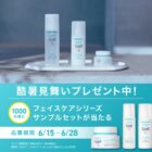 キュレル フェイスケアシリーズサンプル